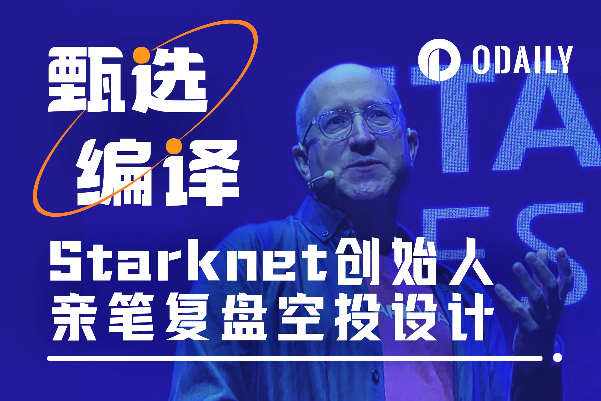 Starknet創辦人親筆：空投後的反思