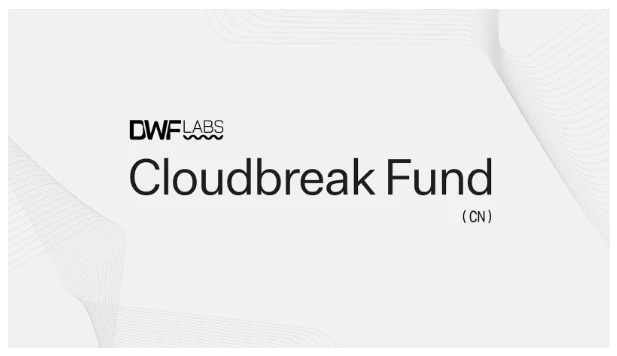 Cloudbreak の探求: 新しい 2,000 万ドルの DWF Labs 基金は中国の暗号プロジェクトにどのような機会をもたらすでしょうか?