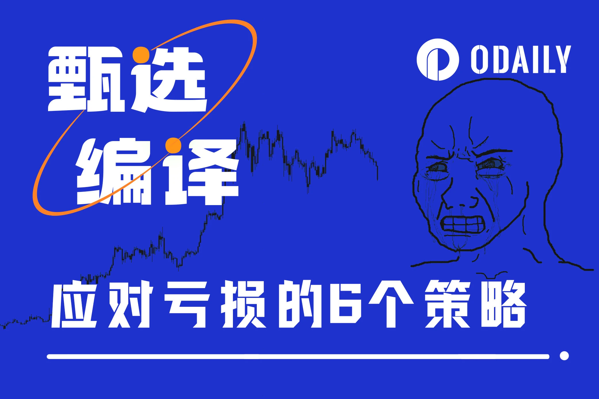 一晩で弱気回復、損失に対処する 6 つの戦略を採用