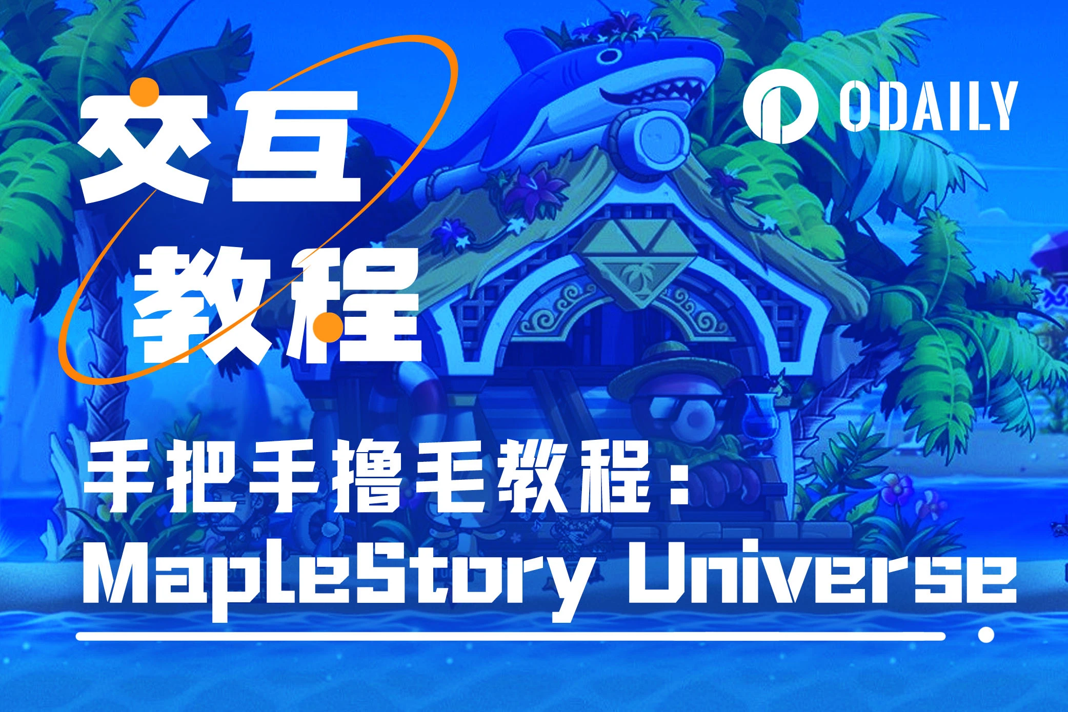 Tutorial on MapleStory Universe, a MapleStory Web3 game developed by NEXON with a financing of 100 million US dollars [GameFi Hunter]