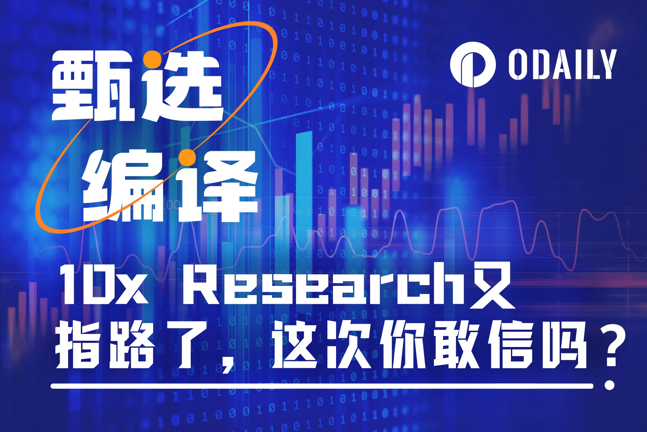 10x Research又指路了：这次先看6万，再看5万