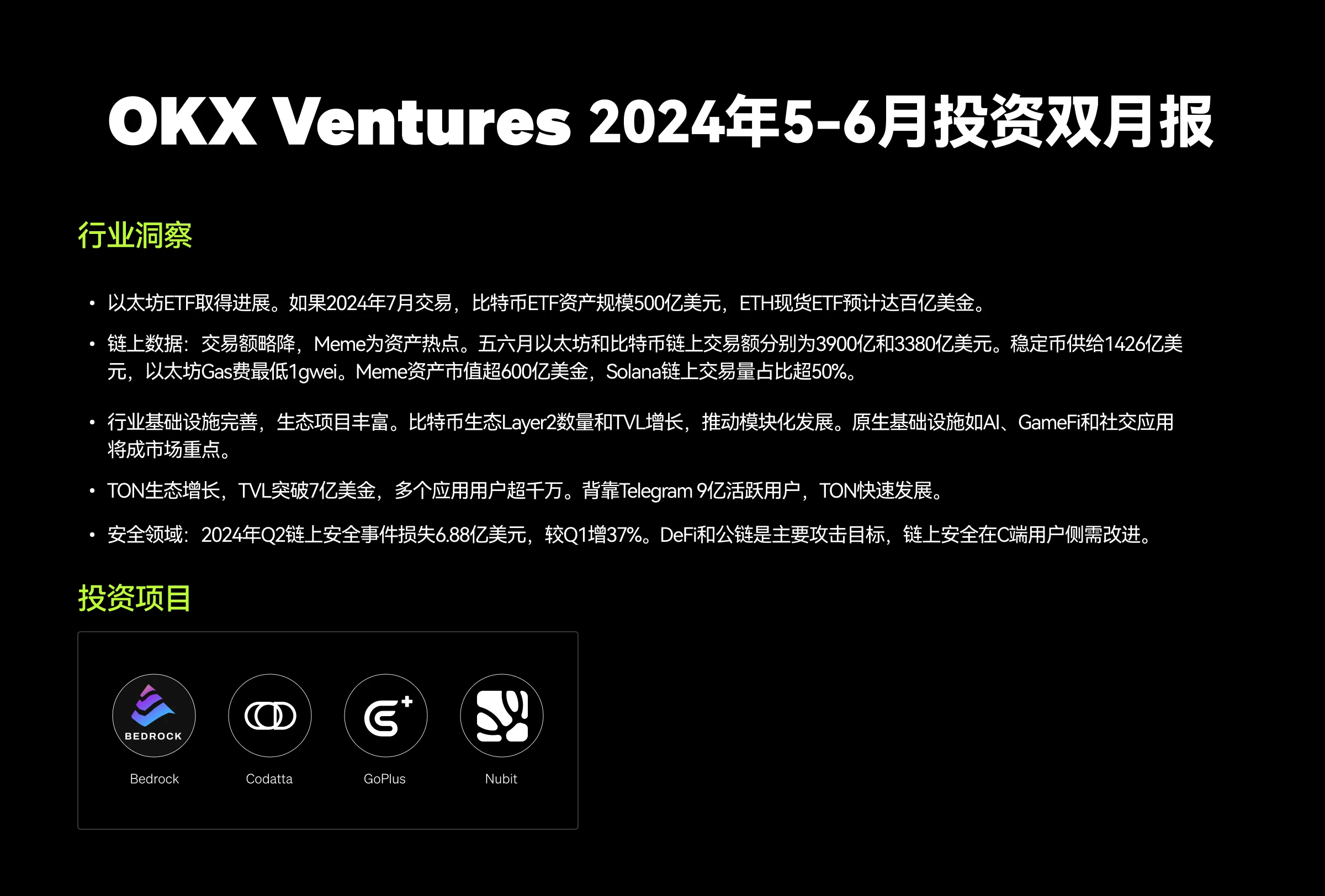 OKX Ventures May-June 2024 Investment Bimonthly Report: Many fields are stable and improving, and the market outlook remains optimistic