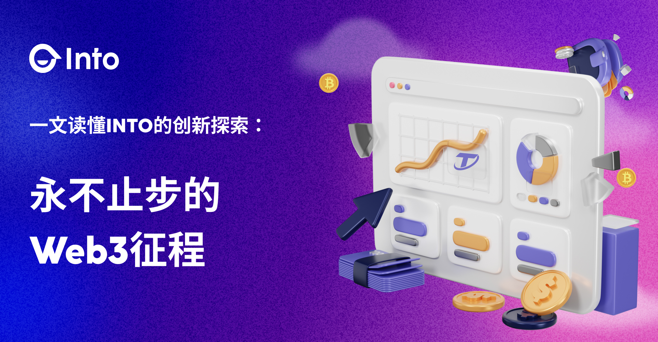 INTO Web3，永不止步的创新征程