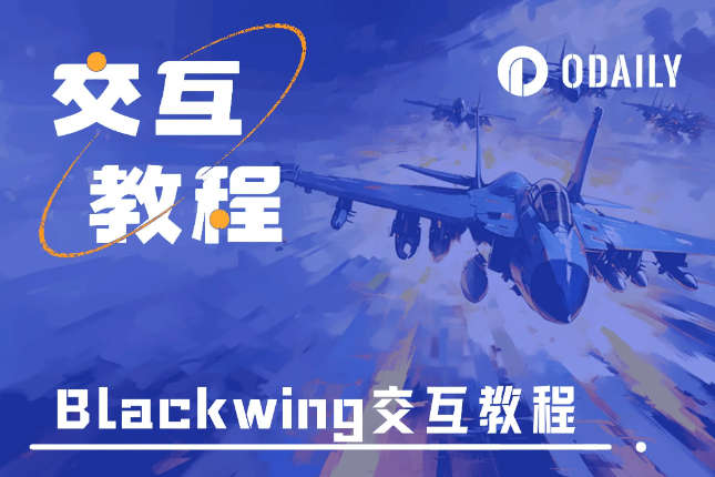 保送币安MVB，解读Blackwing协...