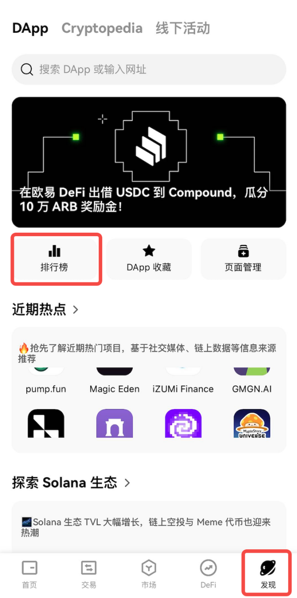 洞见数据05期 | OKX Web3 & 0xScope：链上数据分析指南，新手如何迈出第一步？