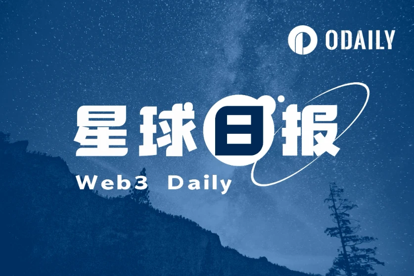 Planet Daily | US government address stolen; Kraken plans to launch its own blockchain next year (10.25)