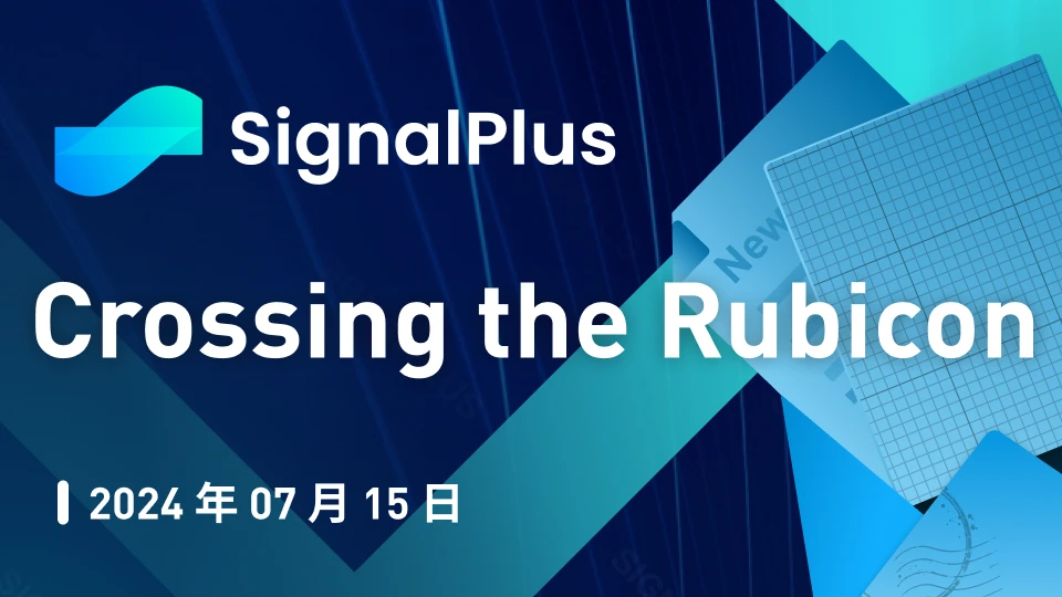 SignalPlus Macro Research Special Edition: Crossing the Rubicon