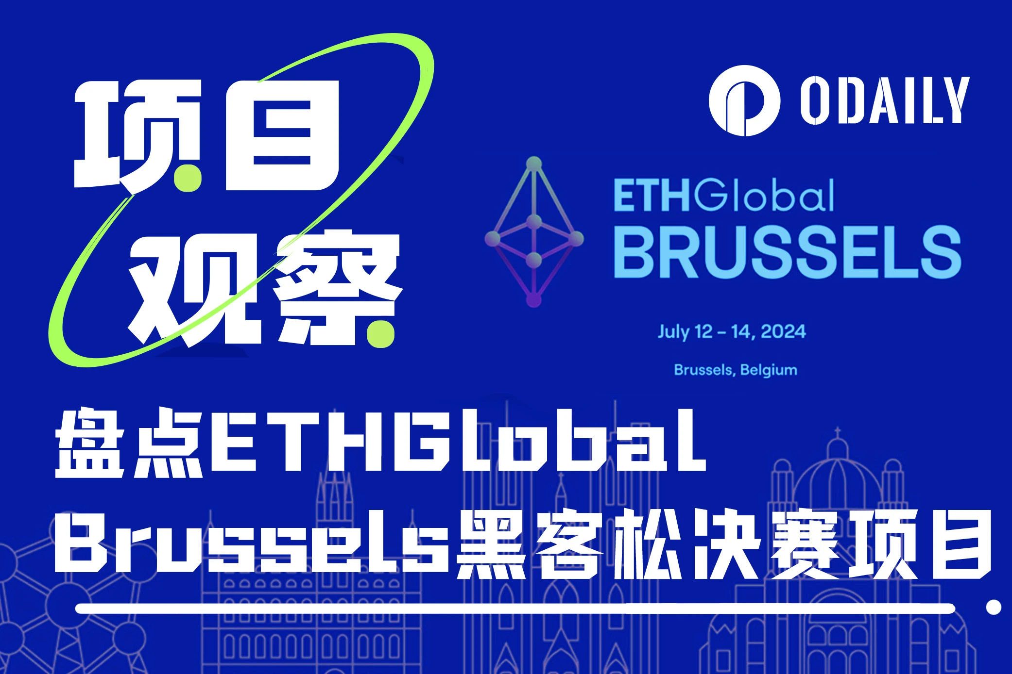 10 ETHGlobal Brussels Hackathon Finalists