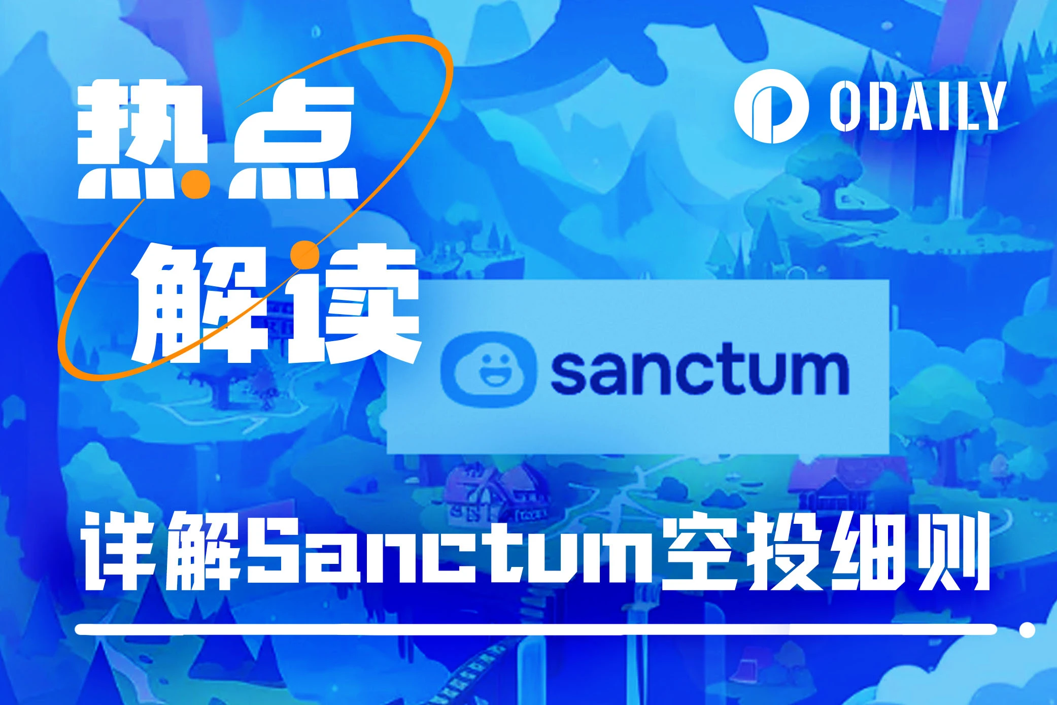 Detailed explanation of Sanctum airdrop rules. Will “dynamic airdrop” become a mainstream trend?