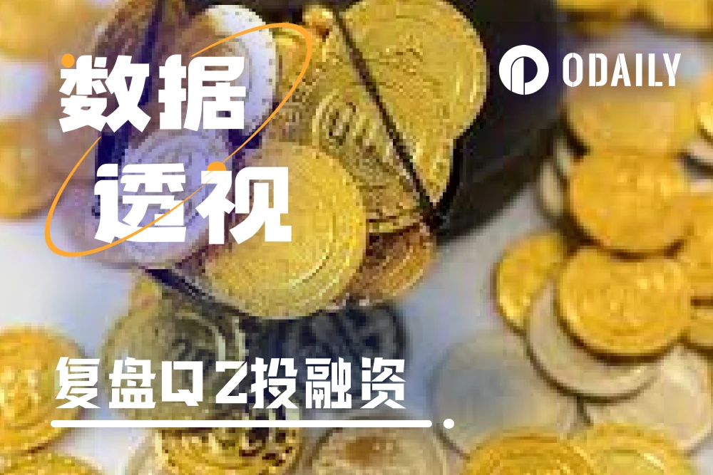 复盘Q2投融资：牛市第一波小高峰已过，AI和DePIN板块项目即将迎来井喷时代