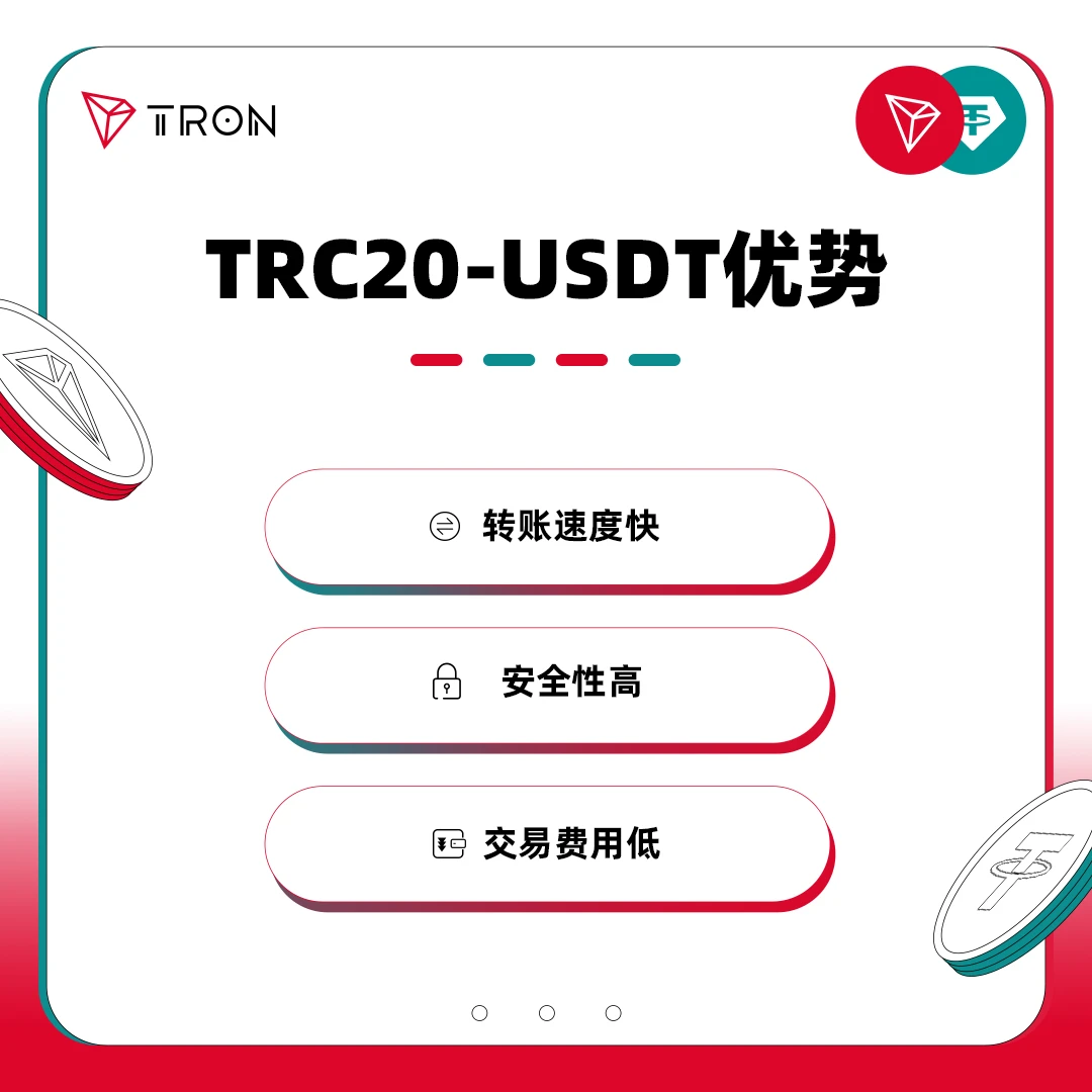 社区生态 | 图解600亿里程碑（一）：TRC20-USDT三大优势