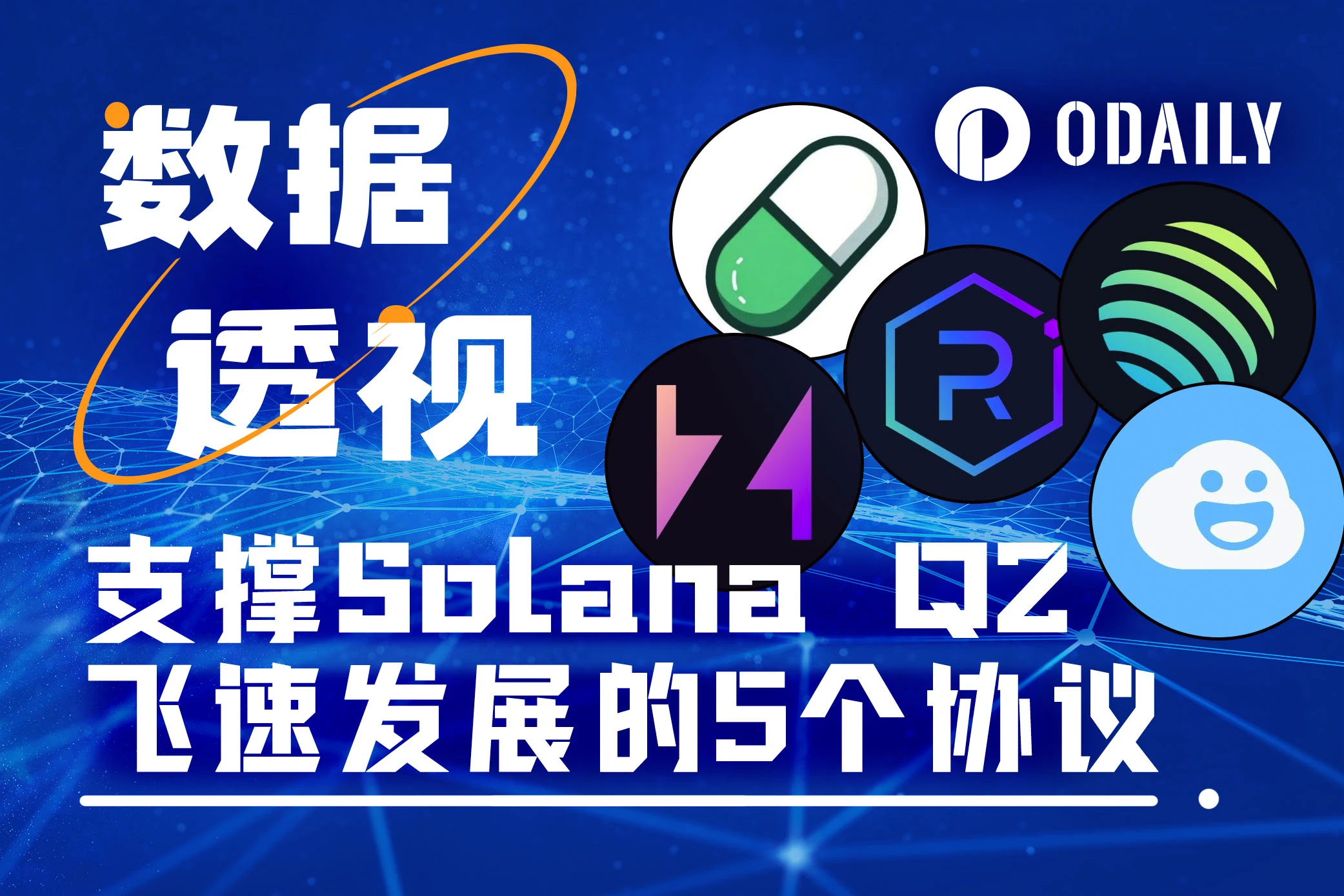 Solana ecosystem performed well in Q2, decoding the 5 protocols that contributed the most