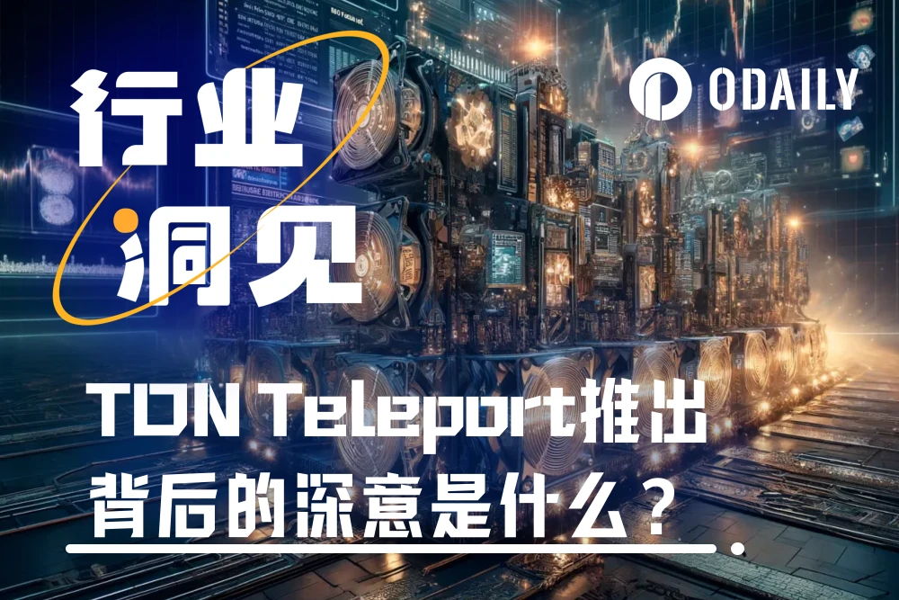 Launching Teleport BTC, TON attempts to build a multi-chain asset aggregation complex