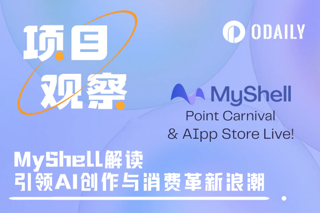 解读AI与Crypto破壁者MyShel...