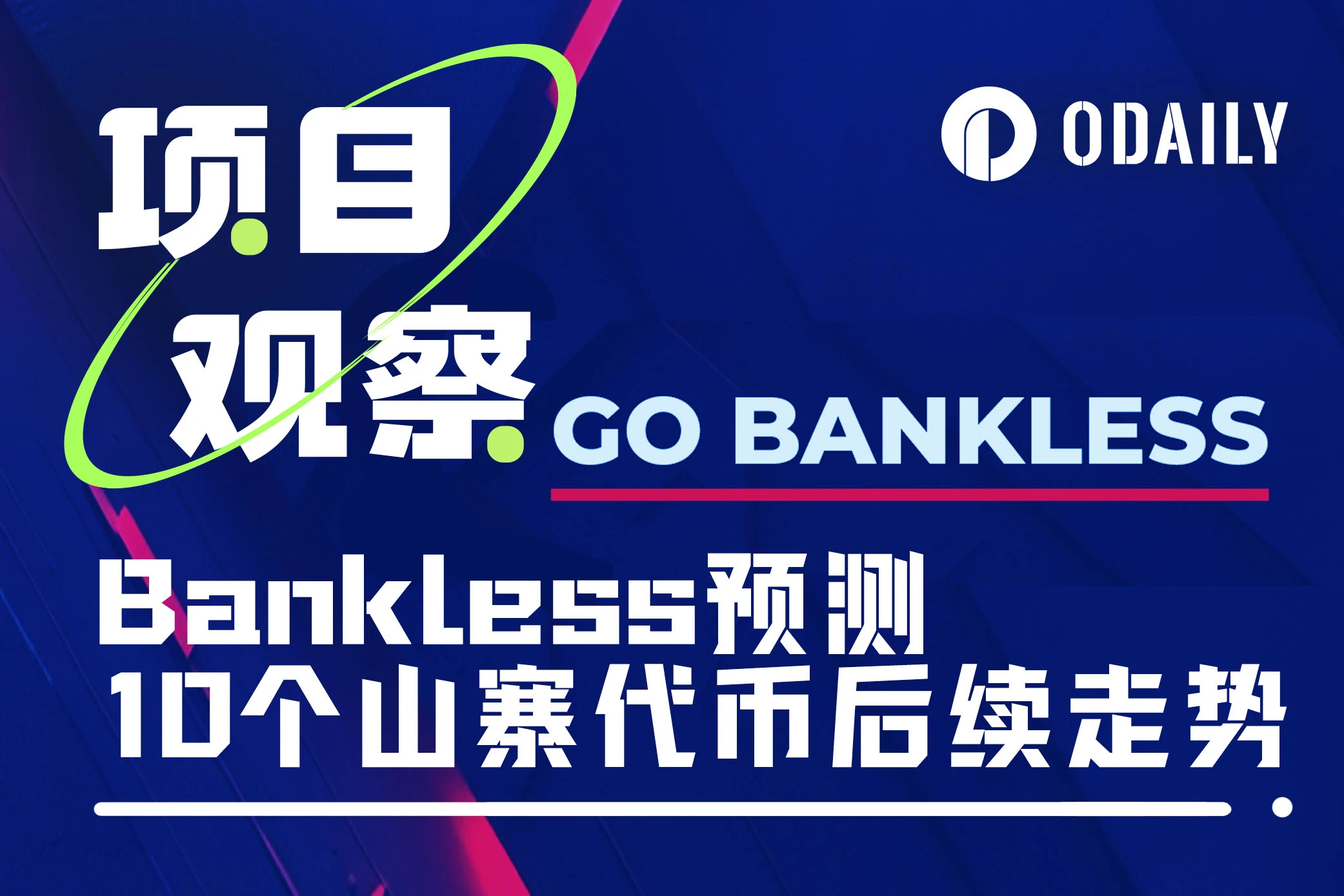 模倣犯は将来どのように行動するのでしょうか？ Bankless が 10 のアルトコインのトレンドを予測