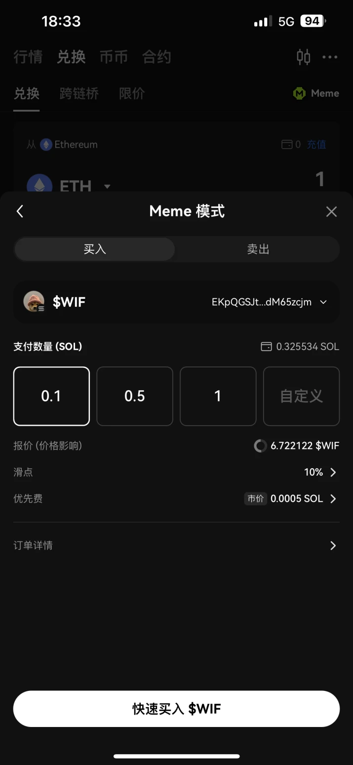 Memecoin交易一步到位：OKX Web3钱包上线Meme模式，交易体验大升级