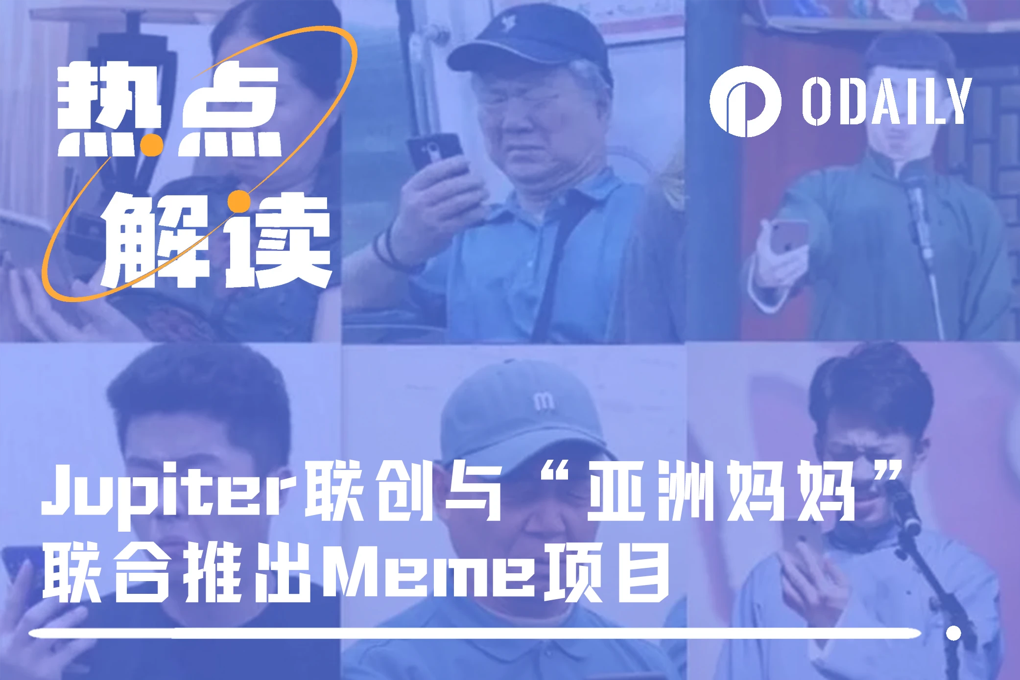 Jupiter and Irene Zhao launched a meme that was ridiculed by the public, and the past projects of Asian Mom were accused of fraud