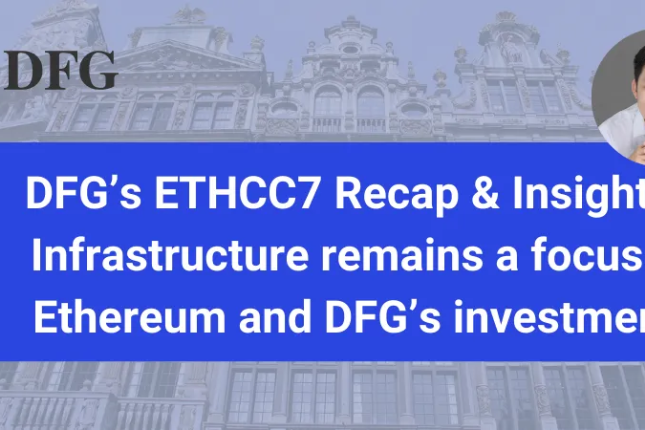 DFG的ETHCC7回顾与洞察：基础设施仍然是以太坊和DFG投资的重点