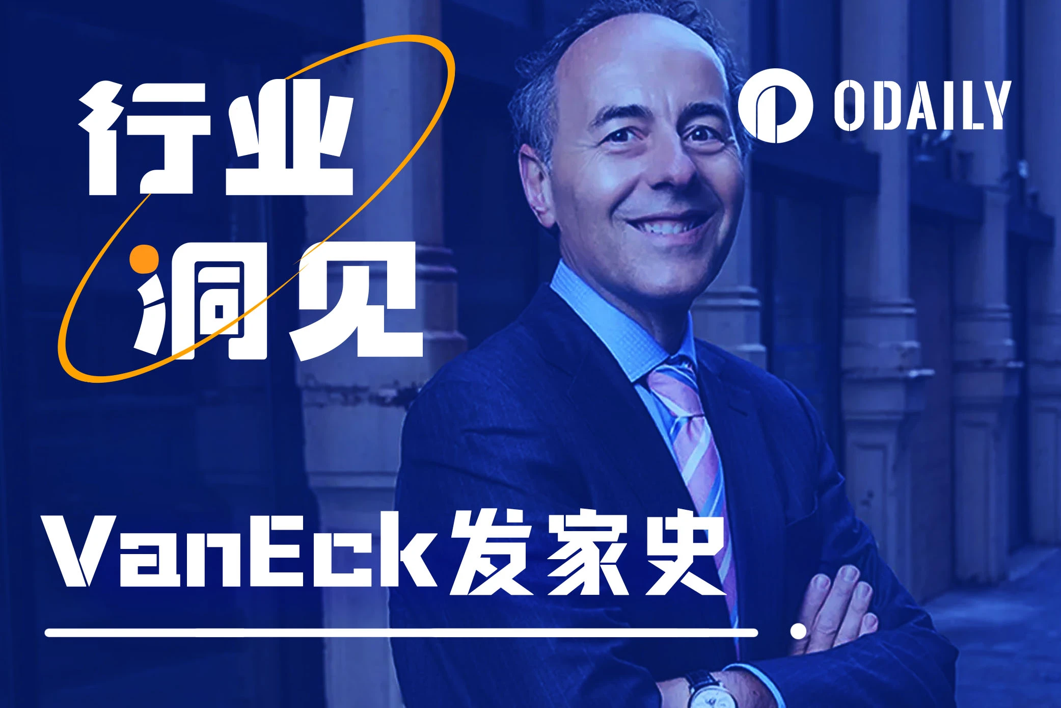 從黃金ETF到Solana ETF：扒扒VanEck的發家史