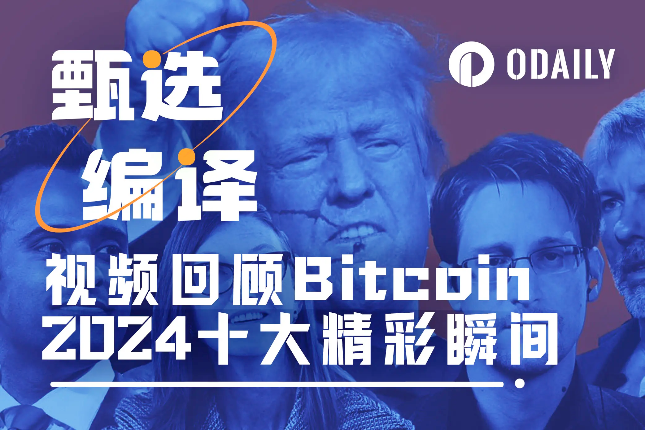 短视频回顾：纳什维尔比特币大会十大精彩瞬间
