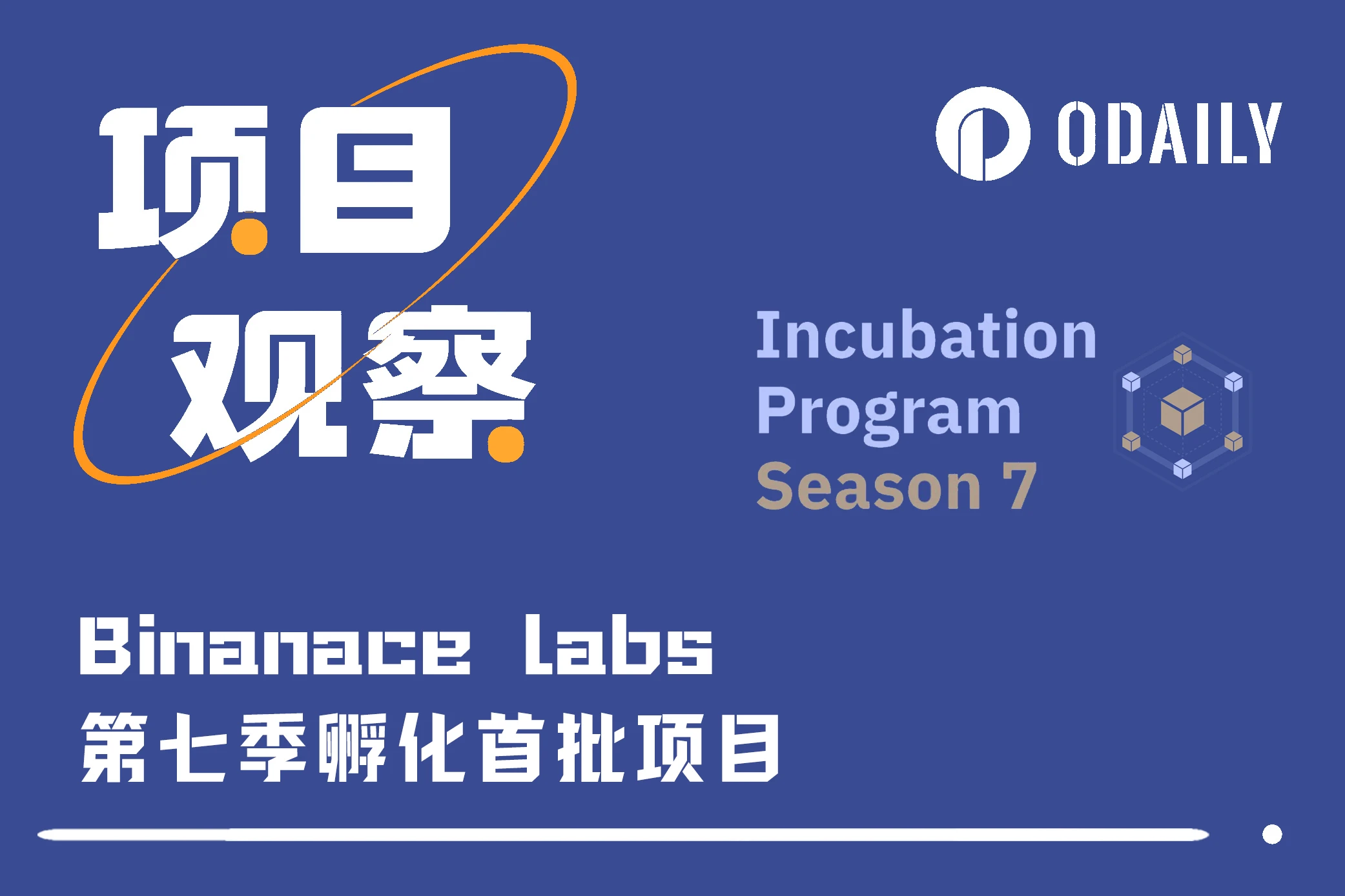 A quick look at the first batch of projects incubated by Binance Labs in Season 7 (with an early interactive guide)