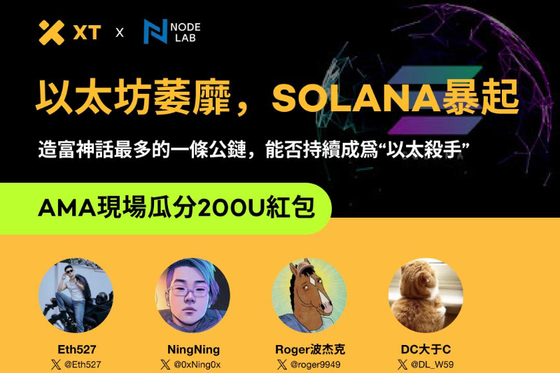 XT x NodeLab Space｜以太坊萎靡，Solana暴起
