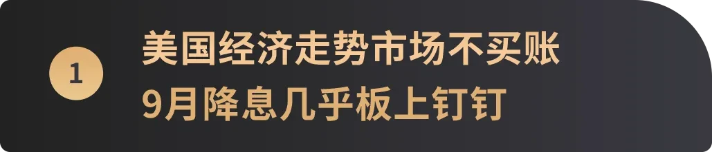 WealthBee宏觀月報：美國降息倒數或開啟，以太坊十週年迎現貨ETF上市，市場情緒螺旋修復