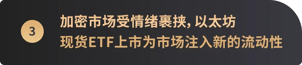 WealthBee宏觀月報：美國降息倒數或開啟，以太坊十週年迎現貨ETF上市，市場情緒螺旋修復