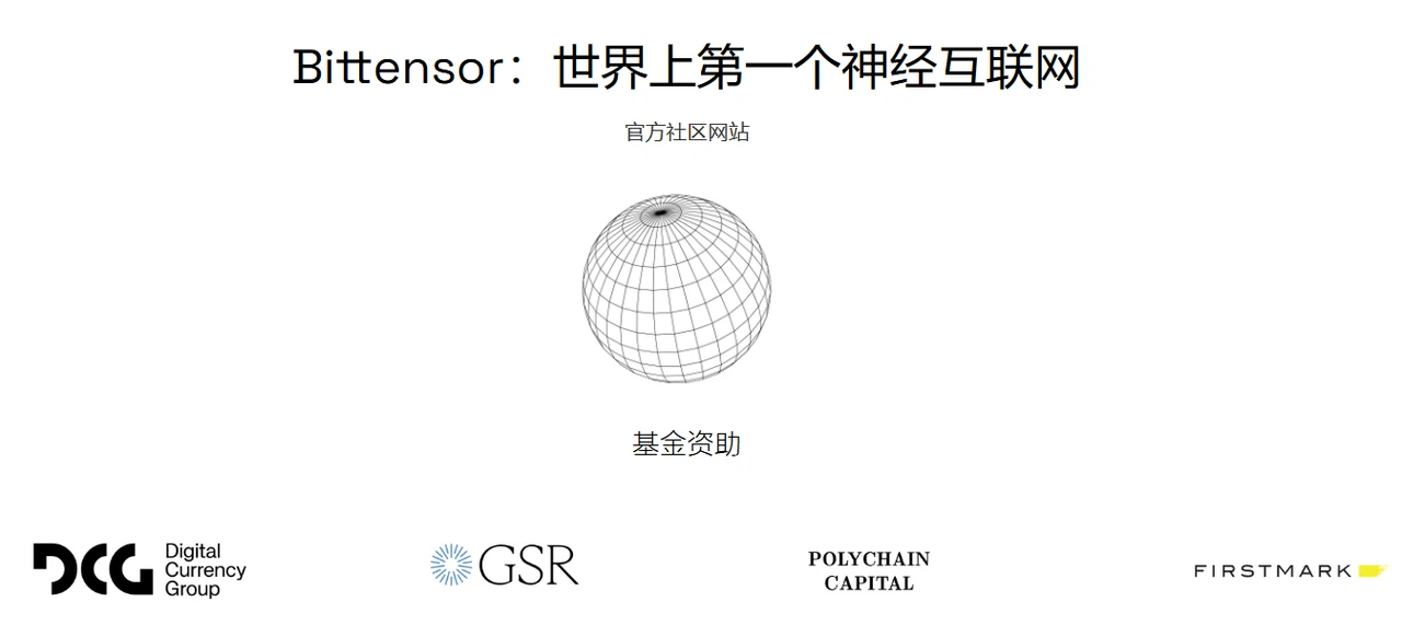 Bittensor：AI子網路如何重塑群體智慧網絡