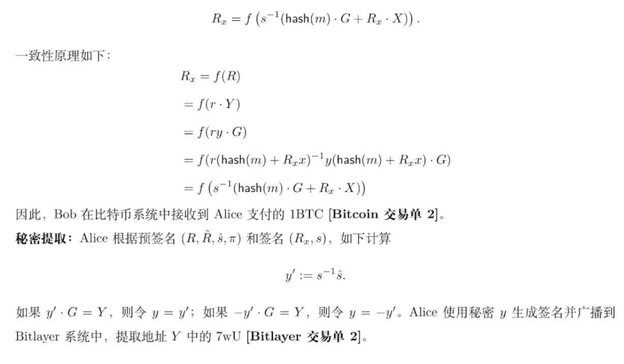 解析比特币与Layer2资产跨链技术