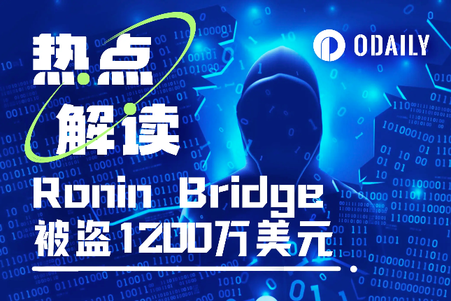 Ronin Bridge被盗1200万美...