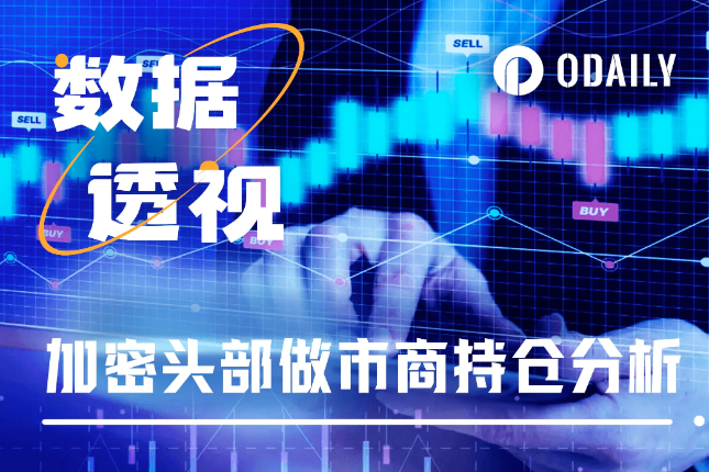数据透视六大做市商“85”暴跌前后操作