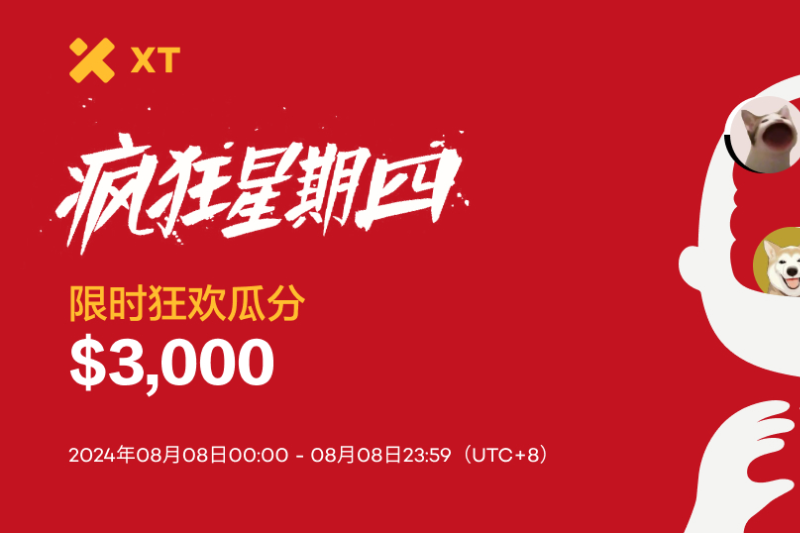 0808疯狂星期四：热门币限时交易瓜分$3,000