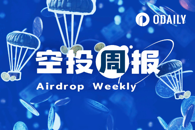 空投周报 | gm.ai将于8月14日代...