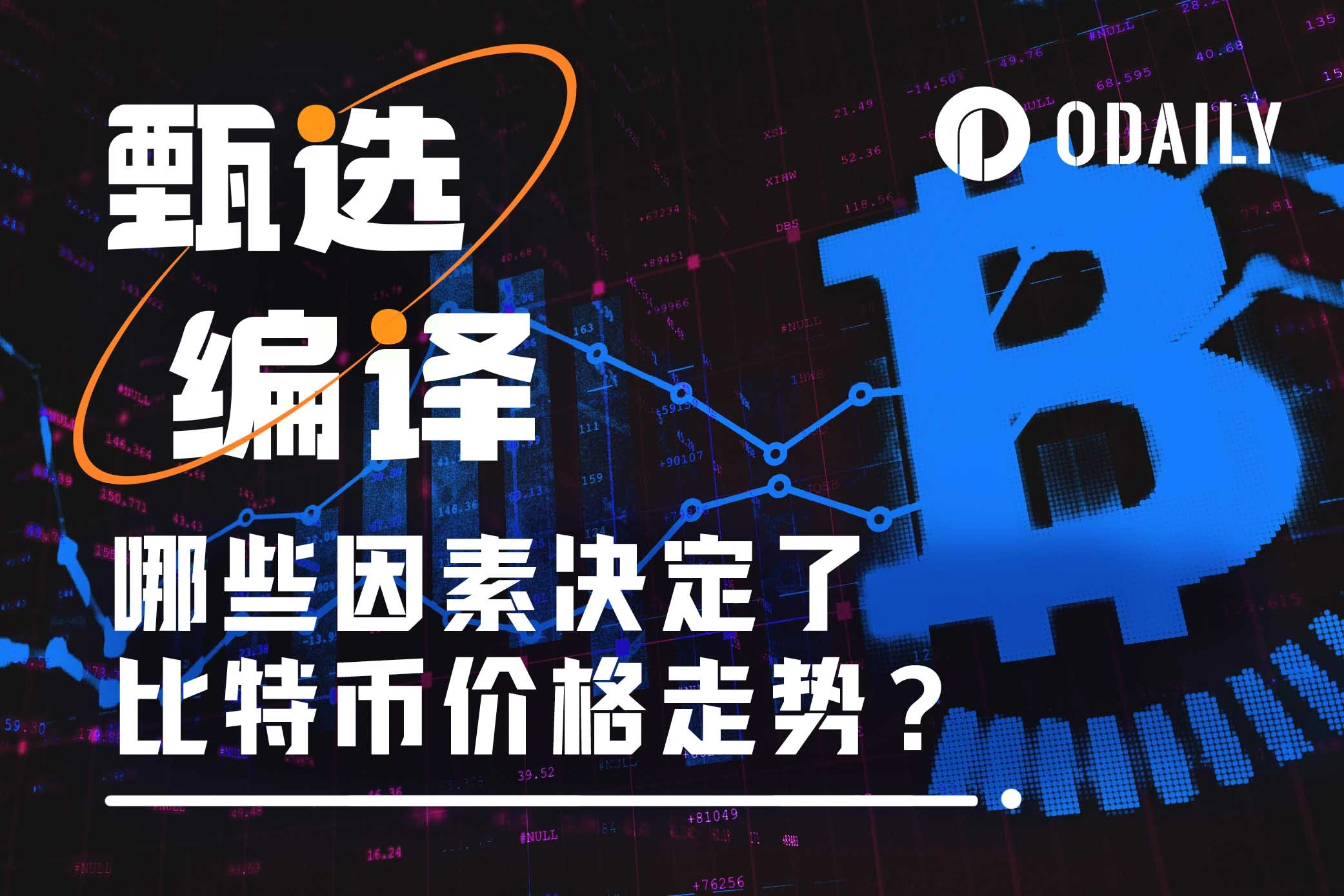 Uniswap Labs最新研究：哪些因素决定了比特币价格走势？