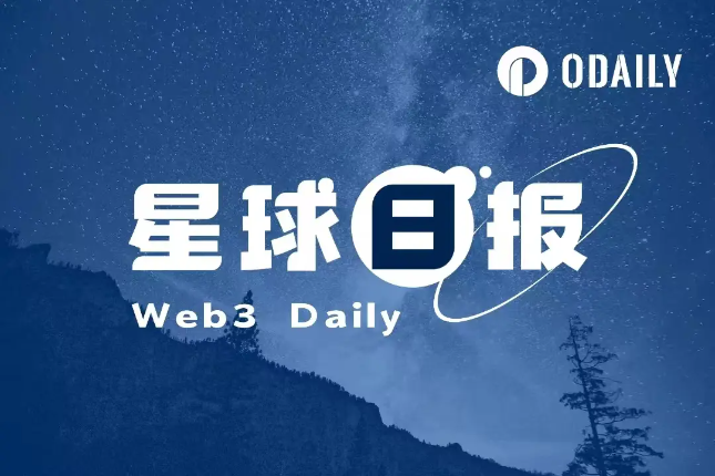 星球日报 丨 MakerDAO已通过并执行减少WBTC抵押规模的提案；OKX上线ARKM、PIXEL、BOME现货交易（8月16日）