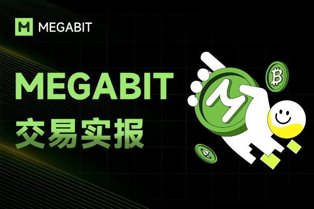 Megabit研究报告：随着加密货币交易...