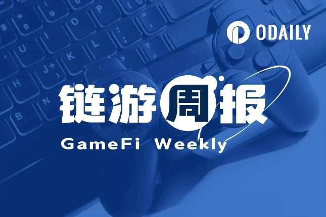 链游周报 | GAMEE完成新一轮融资，...