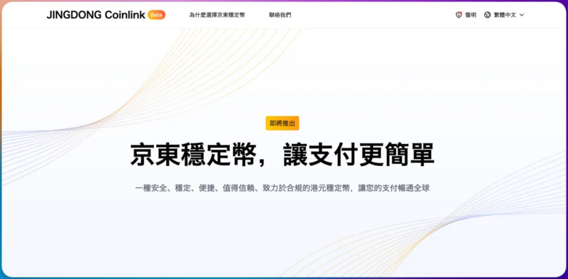 京东小米入局稳定币市场，影响几何？