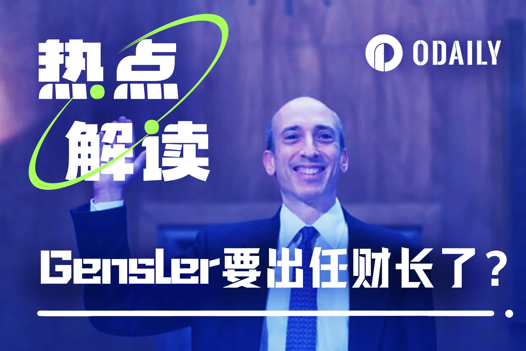 Gensler, the “enemy of crypto”, is going to be nominated as Treasury Secretary? Is this a political campaign or an election strategy?