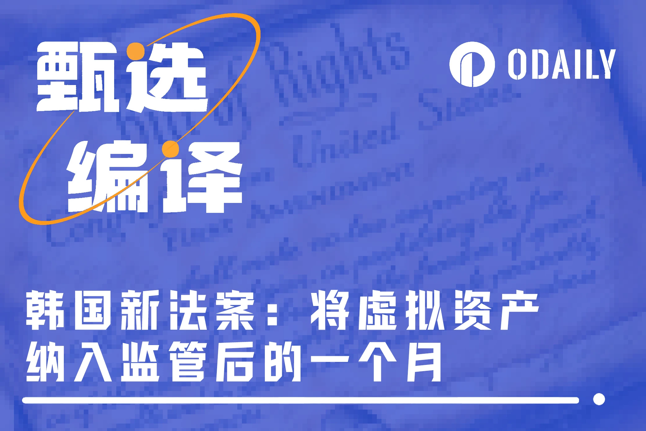 Tài sản ảo lần đầu tiên được đưa vào khung pháp lý. Các quy định về mã hóa mới của Hàn Quốc hoạt động như thế nào trong tháng đầu tiên?