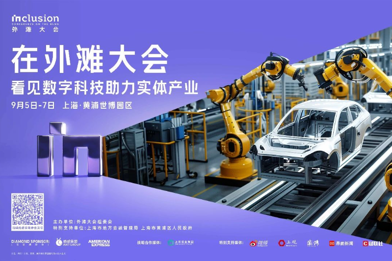 主题论坛｜共话未来之境：Web3数字梦想的「实体」化