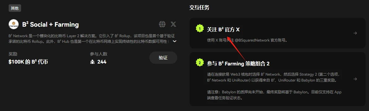 盘点近期值得交互的11个BTC生态项目（附详解教程）