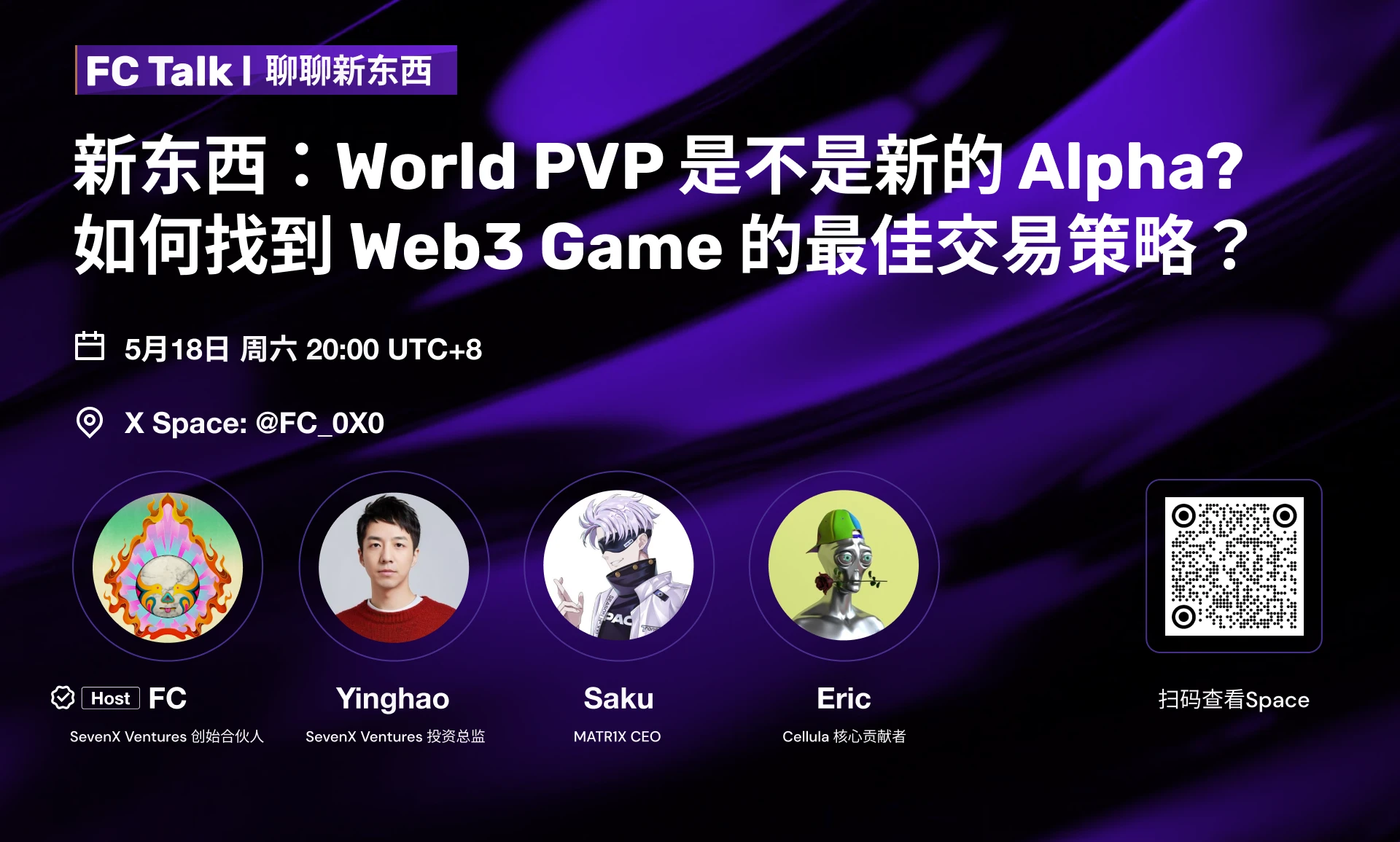 FC Talk EP01 精彩回顧｜新東西：World PVP是不是新的Alpha？如何找到Web3 Game