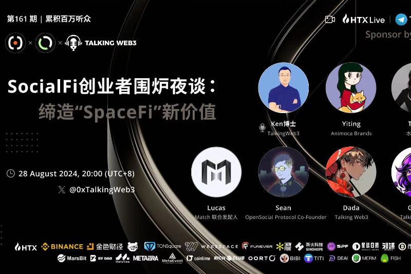 Talking Web3：SocialFi创业者围炉夜谈，探索“SpaceFi”新价值