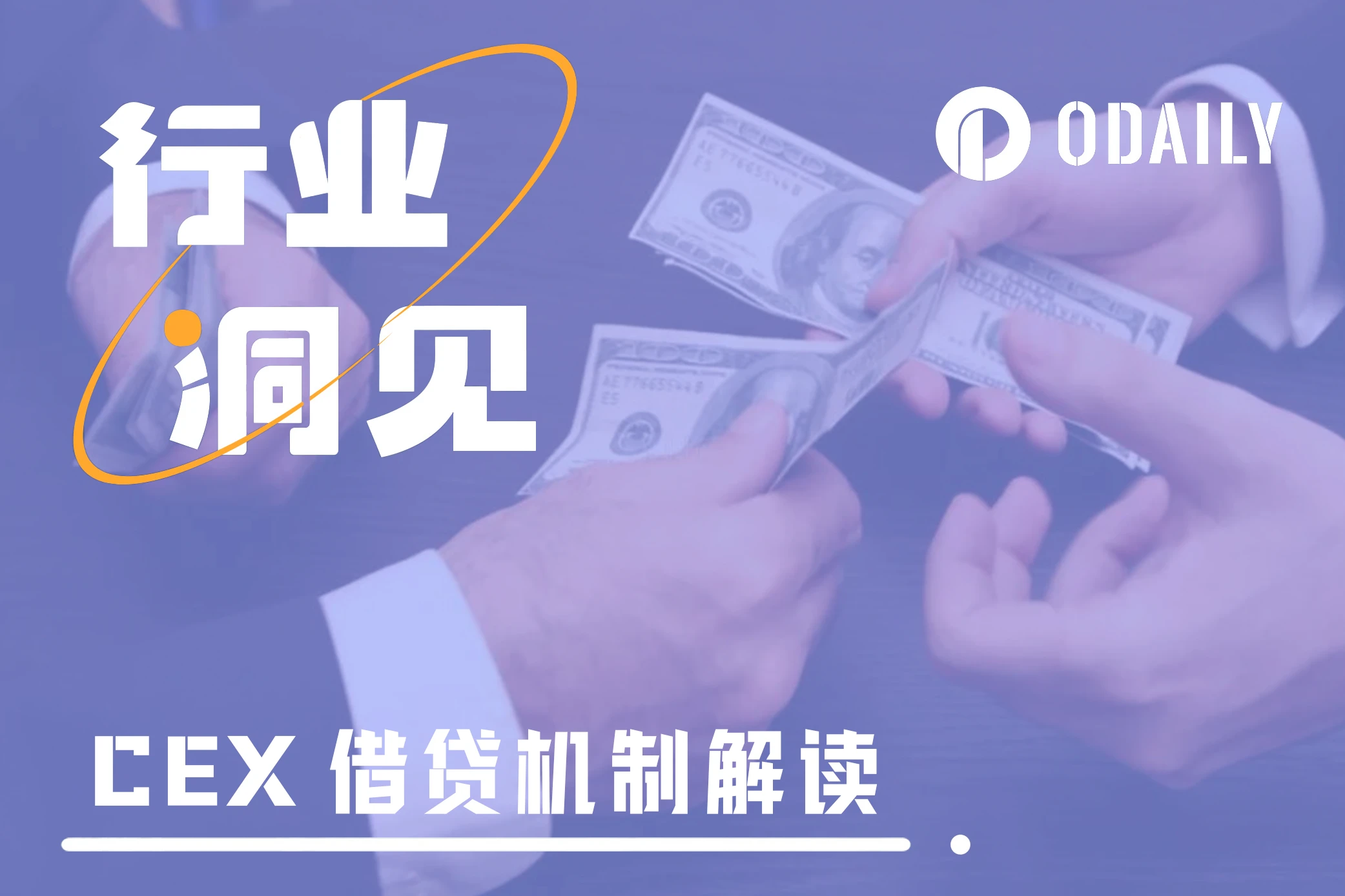 The product details are complicated and you are afraid of falling into traps? How to choose CEX lending in Yiwensutong