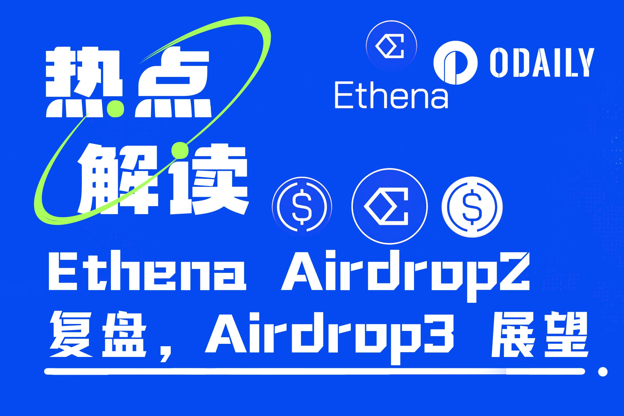 Ethena launches the third season airdrop event. What are the new features?