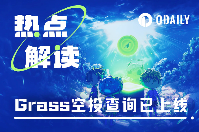 Grass上线空投查询，我的电费能回本吗...