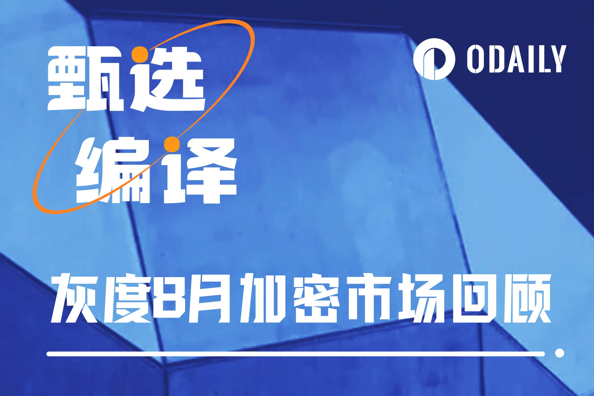 그레이스케일 8월 보고서: ETH는 시장보다 저조한 성과를 보이고 있으며 비트코인은 올해 이전 최고치를 다시 테스트할 것으로 예상됩니다.