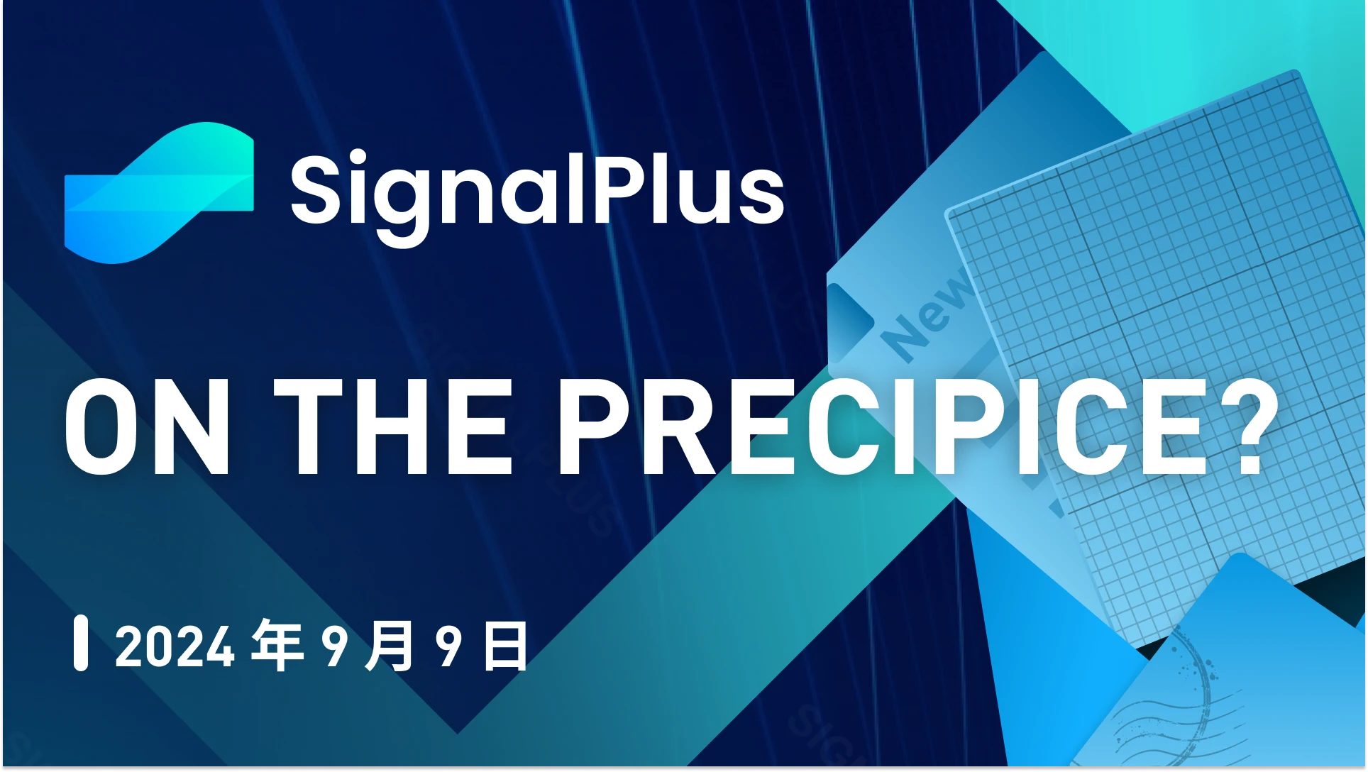 SignalPlus マクロ分析 (20240909): 崖っぷち?